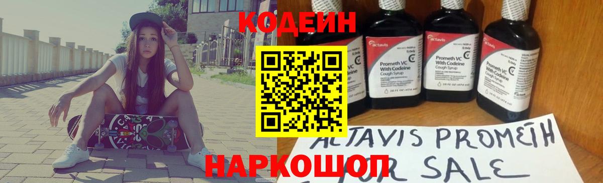 Кодеиновый сироп Lean Purple Drank  Codein Purple Drank  Менделеевск  Вход с VPN 