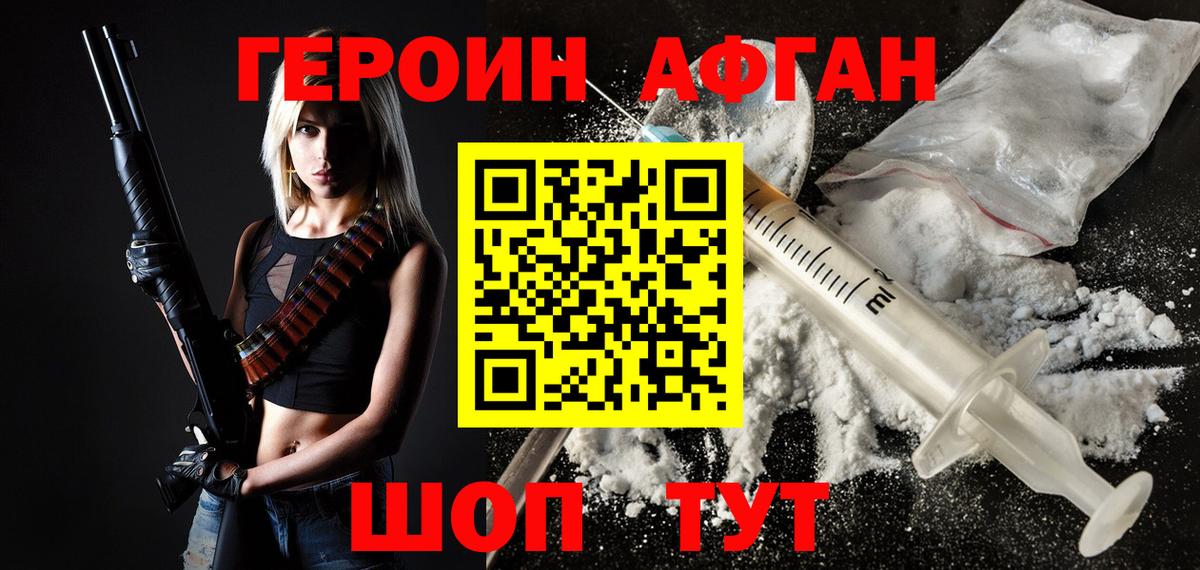 Героин белый  Вход с VPN  Героин  Менделеевск 