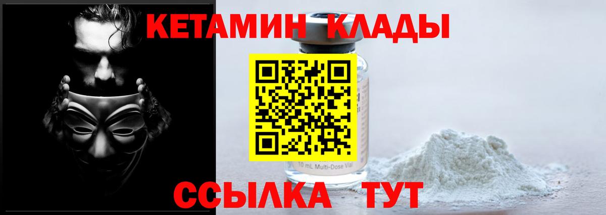 КЕТАМИН VHQ  Вход с VPN  Кетамин ketamine  Менделеевск 