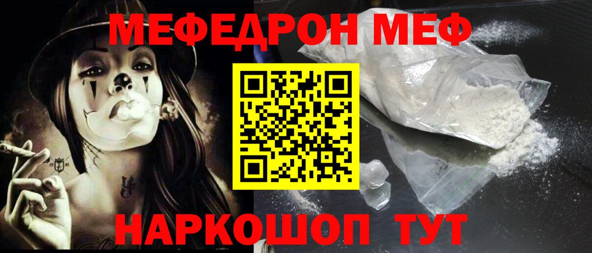 МЕФ  Меф  Мефедрон мяу мяу  Вход с VPN  МЯУ-МЯУ 4 MMC  Менделеевск 