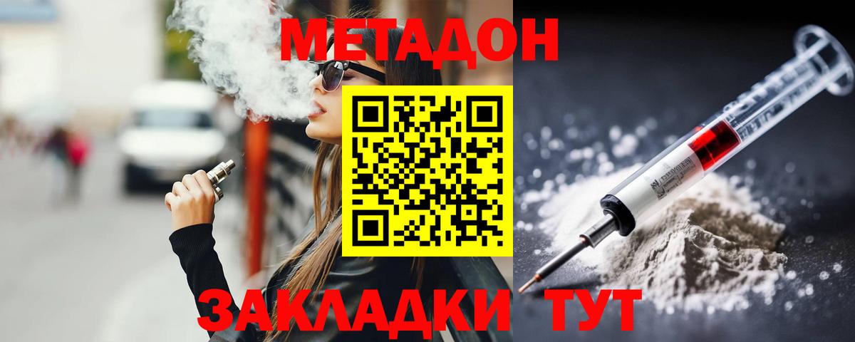 Метадон белоснежный Менделеевск