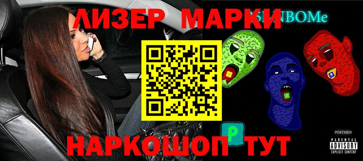 Марки NBOMe 1,5мг Менделеевск